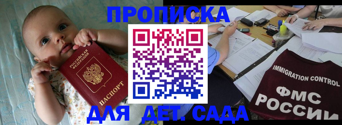 временная регистрация собственник в Саках